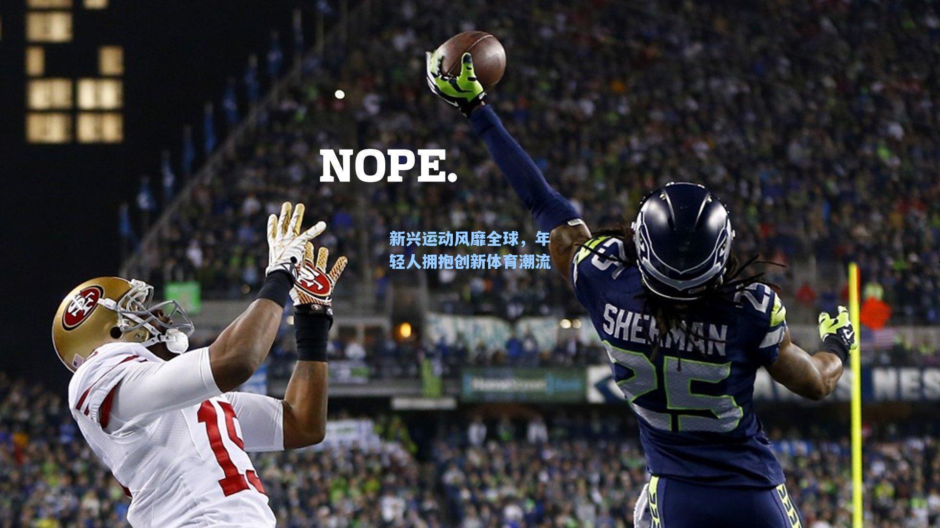 新兴运动风靡全球，年轻人拥抱创新体育潮流