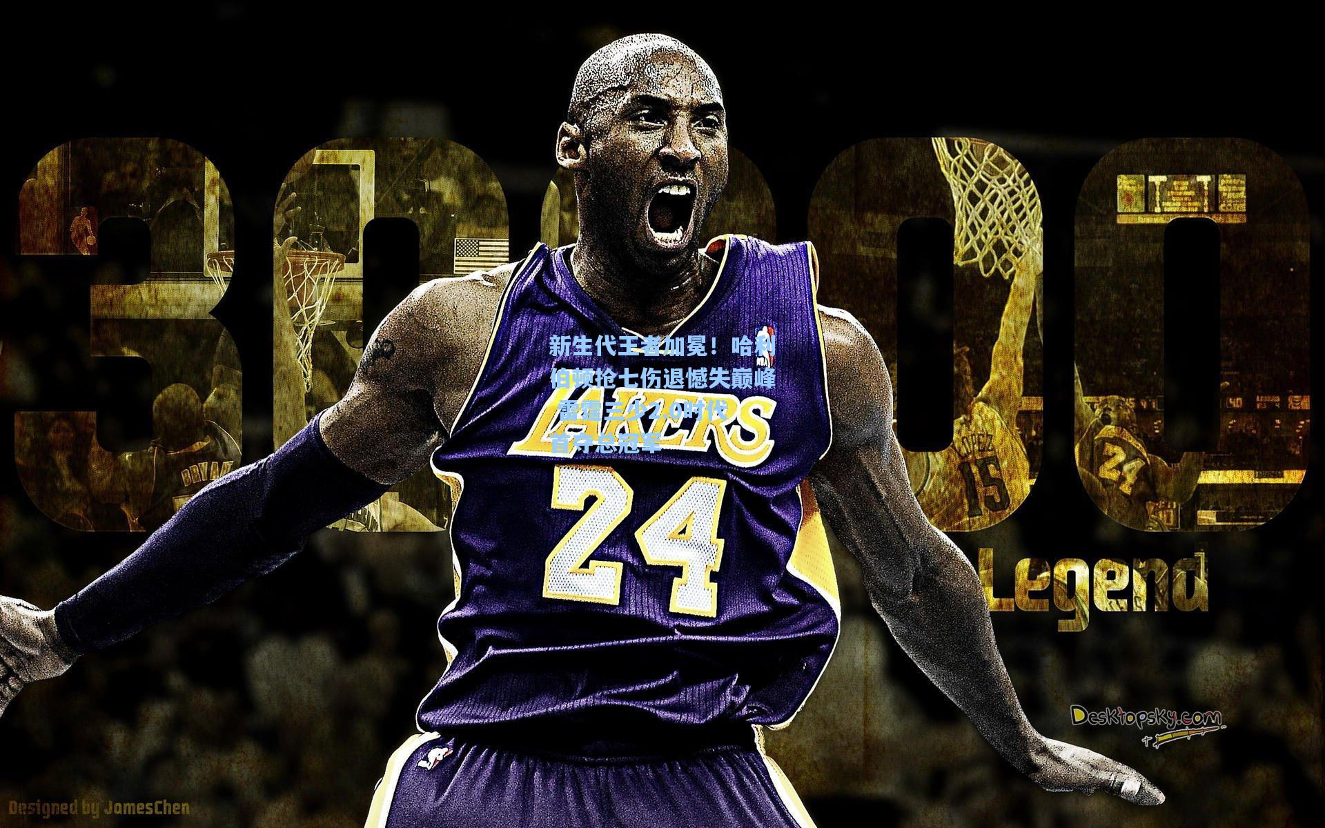 新生代王者加冕！哈利伯顿抢七伤退憾失巅峰 雷霆三少2.0时代首夺总冠军