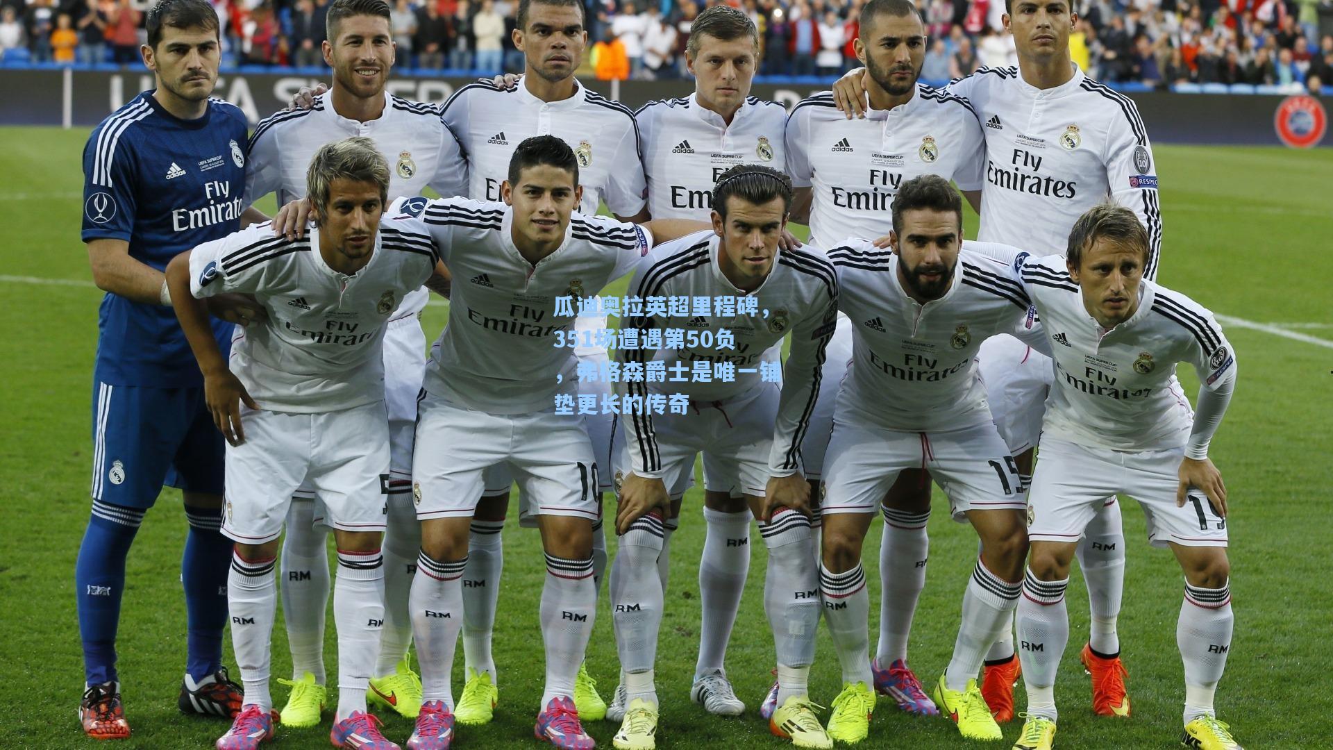 瓜迪奥拉英超里程碑，351场遭遇第50负，弗格森爵士是唯一铺垫更长的传奇