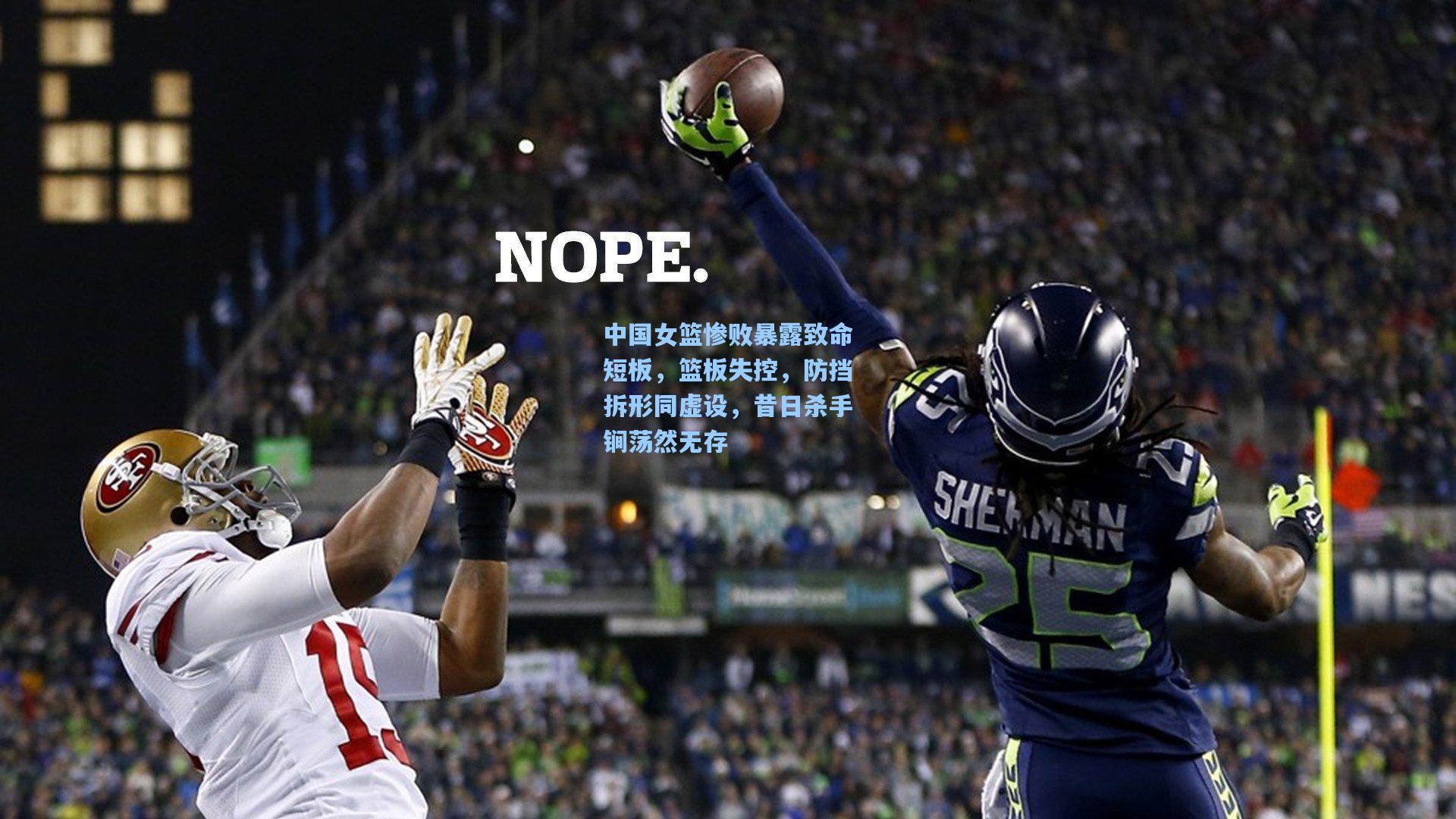 中国女篮惨败暴露致命短板，篮板失控，防挡拆形同虚设，昔日杀手锏荡然无存