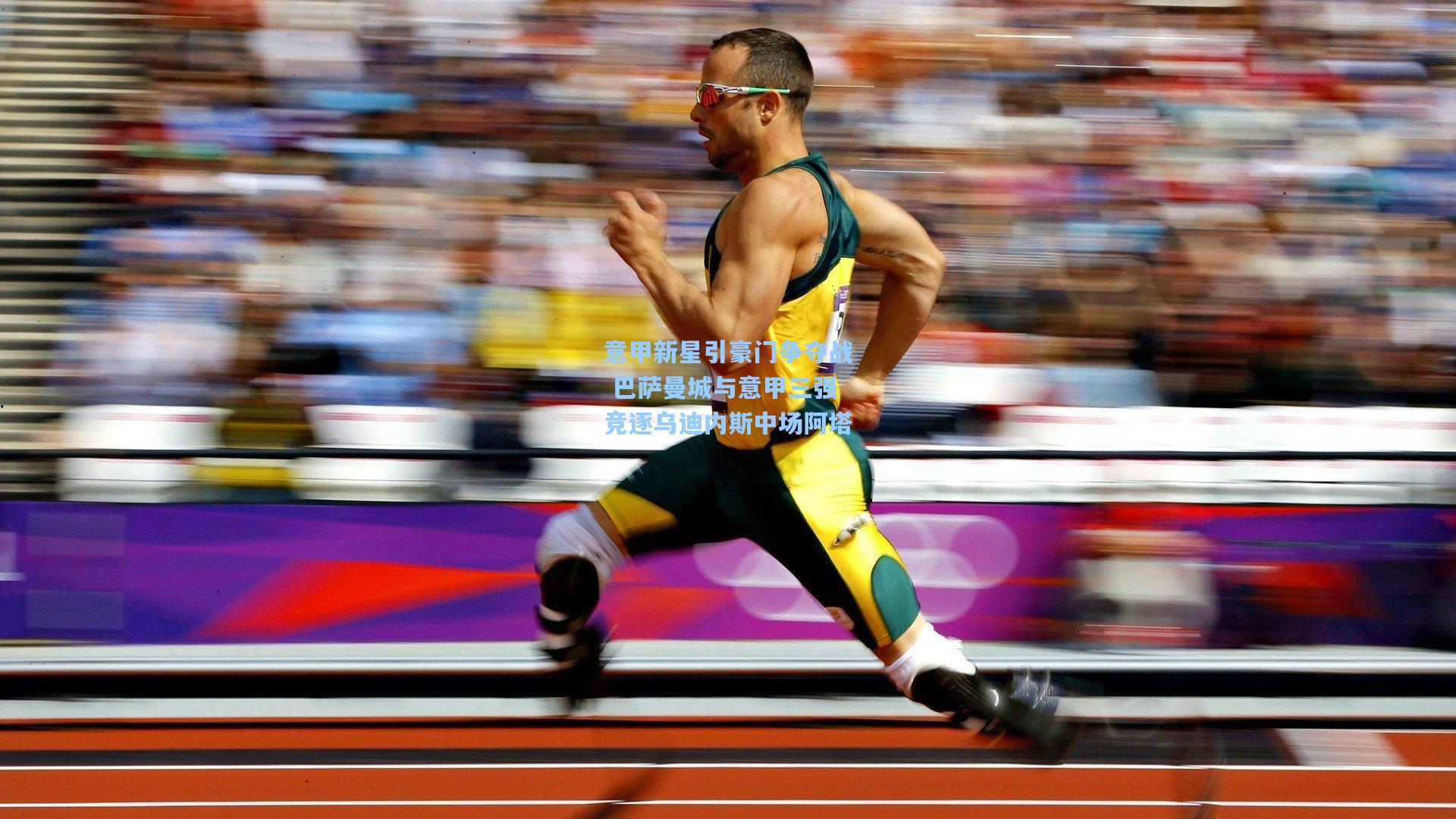 意甲新星引豪门争夺战 巴萨曼城与意甲三强竞逐乌迪内斯中场阿塔