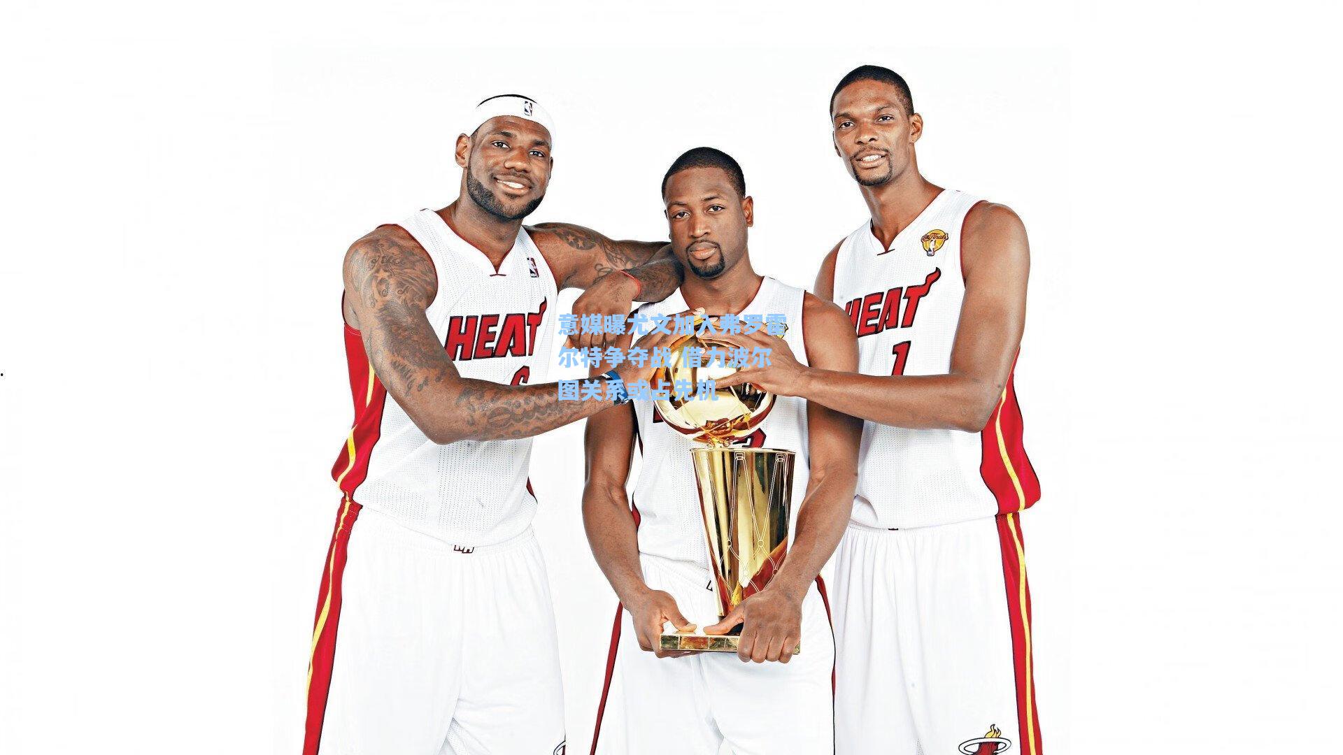 意媒曝尤文加入弗罗霍尔特争夺战 借力波尔图关系或占先机