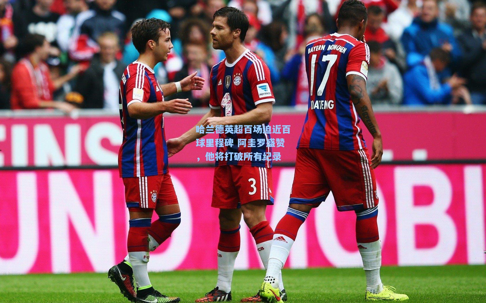 哈兰德英超百场迫近百球里程碑 阿圭罗盛赞，他将打破所有纪录