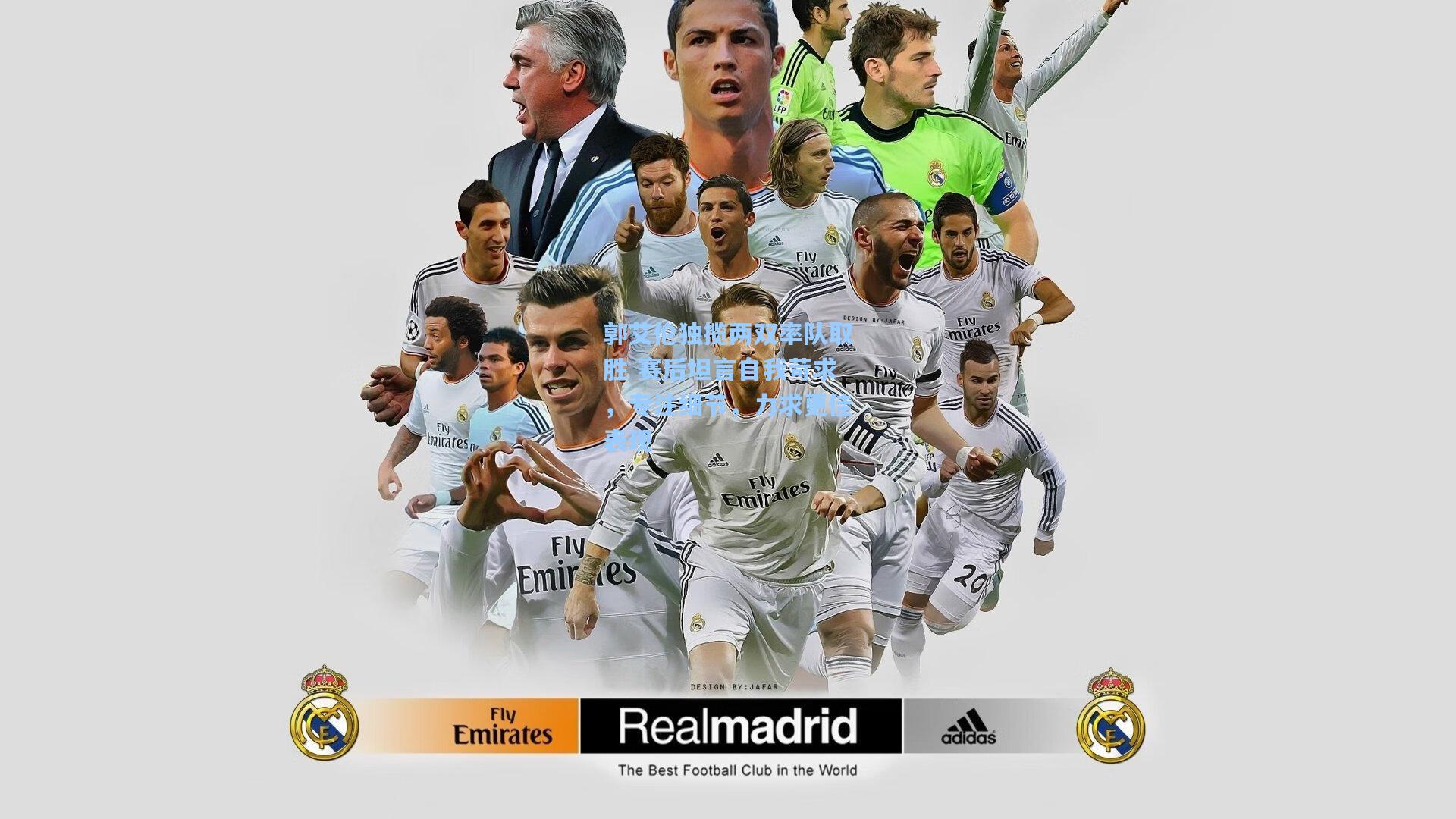 郭艾伦独揽两双率队取胜 赛后坦言自我苛求，专注细节，力求更佳表现